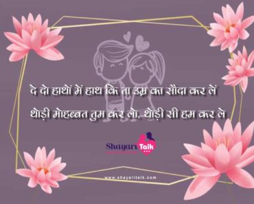 Latest Cute Love Quotes, Love Shayari in Hindi & English