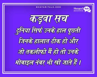 Bitter Truth Quotes in hindi