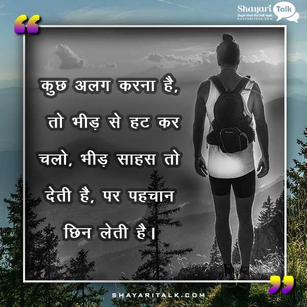 Motivational Quotes Hindi for Students