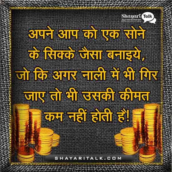 Motivational Quotes in Hindi with Pictures