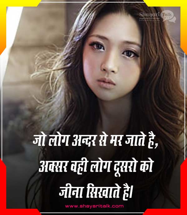 Emotional Motivational Quotes In Hindi