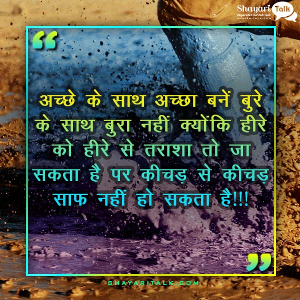 Good Motivational Thoughts in Hindi