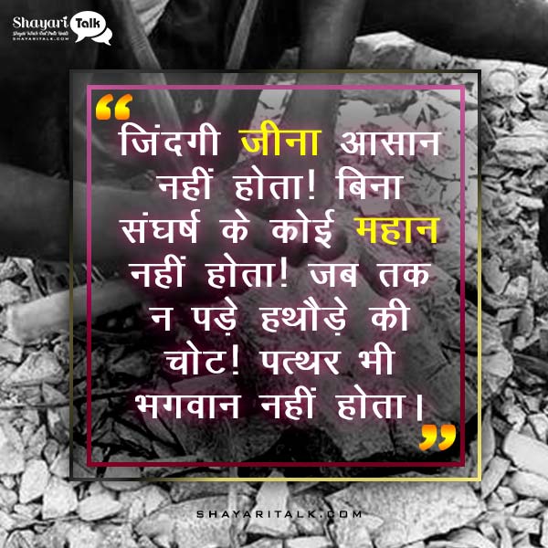 Motivational Poem In Hindi On Success