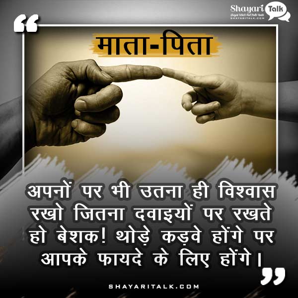 Parents Motivational Quotes in Hindi