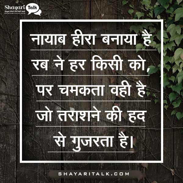 Self Motivational Quotes In Hindi