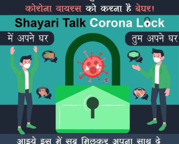 Shayari Talk Corona Lock