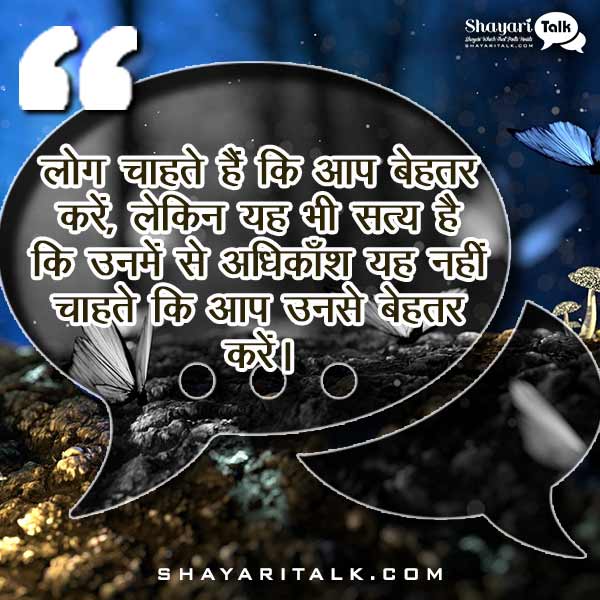 Inspirational Quotes in Hindi for Whatsapp
