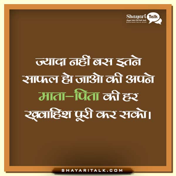 Motivational Thoughts In Hindi With Pictures