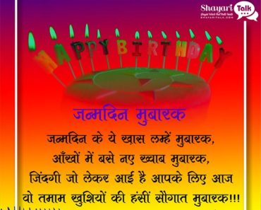 Best Happy Birthday Wishes SMS in Hindi, जन्मदिन की बधाई, happy birthday wishes in hindi, Happy Birthday best wishes