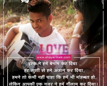 Love Shayari Image In Hindi