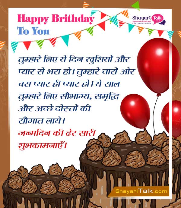 Birthday Wishes For Best Friend In Hindi Status