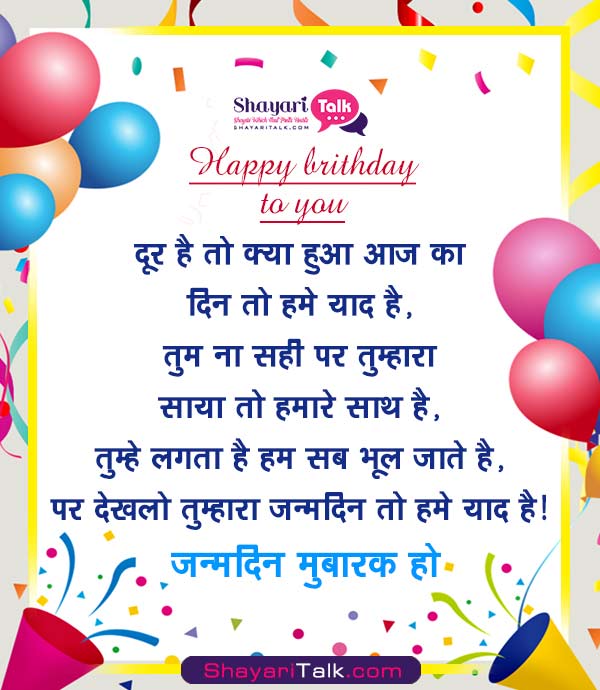 Best Happy Birthday Wishes in Hindi - जन्मदिन कि हार्दिक शुभकामनाएं