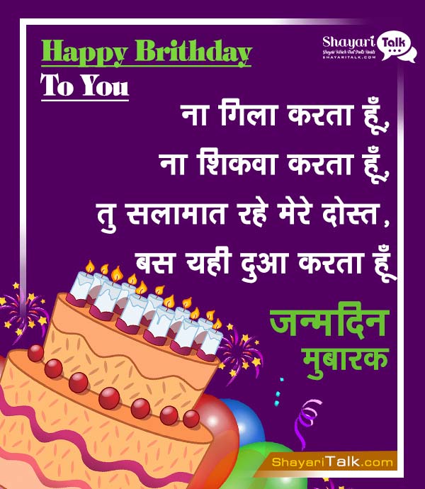 Happy Birthday Wishes In Hindi For Friend Images