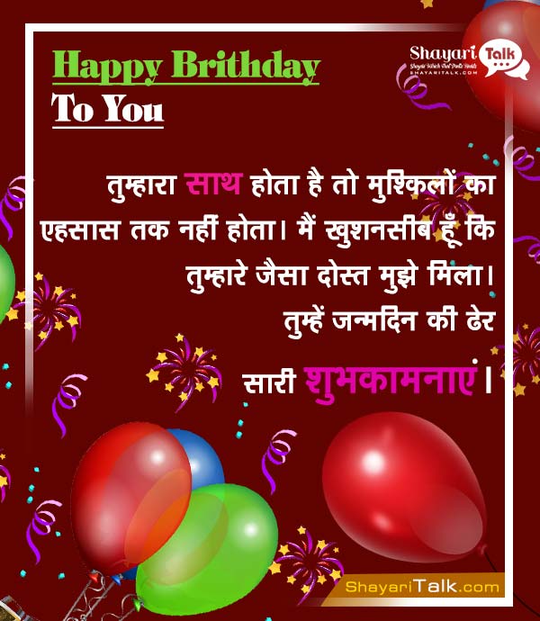 Happy Birthday Wishes In Hindi Shayari For Best Friend