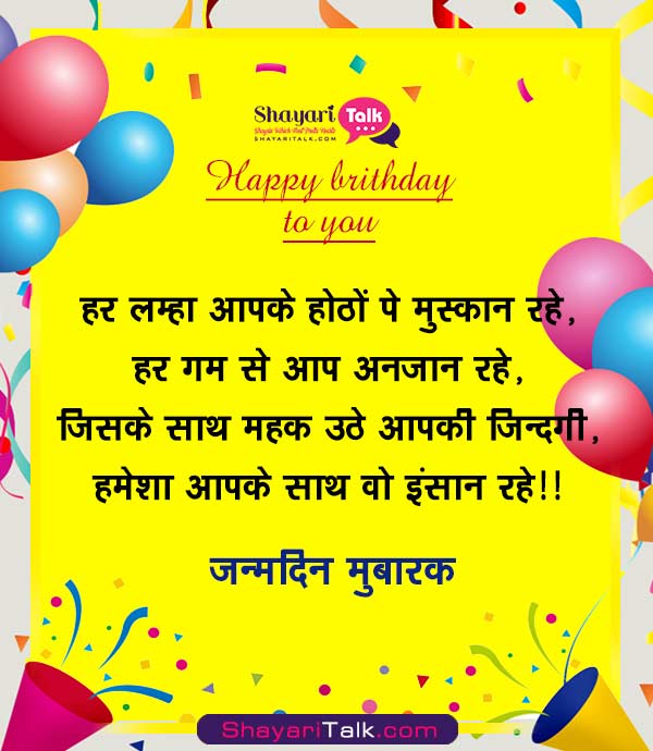 Hindi Happy Birthday Wishes, Happy Birthday Wishes In Hindi