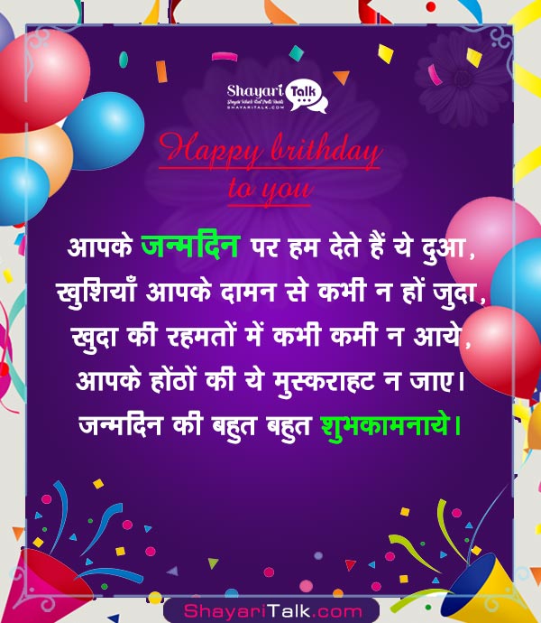 happy birthday wishes in hindi images