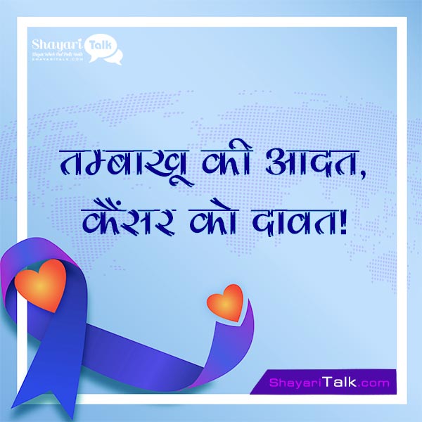 Cancer Awareness Slogans In Hindi