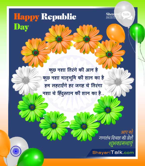 Happy Republic Day Wishes & Quotes In Hindi
