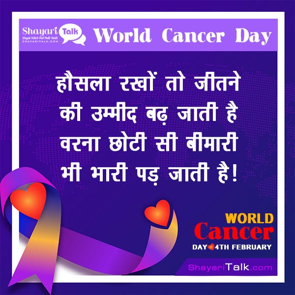 Motivational Quotes For Cancer Patients In Hindi