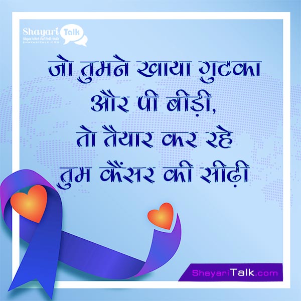 National Cancer Awareness Day In Hindi