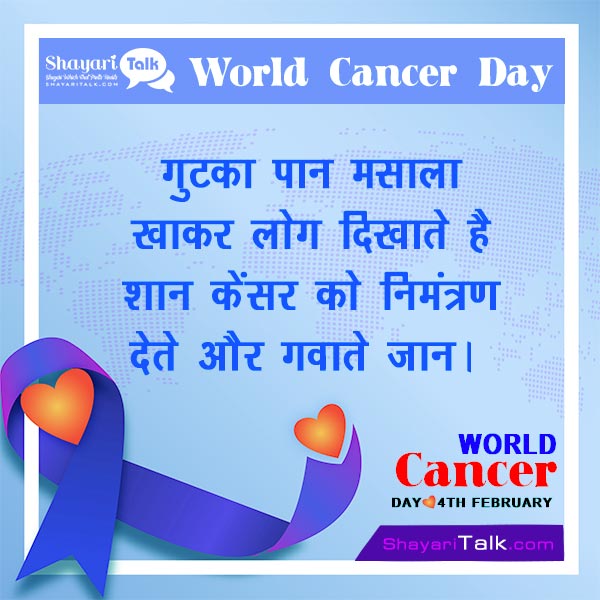 World Cancer Day Inspirational Quotes In Hindi
