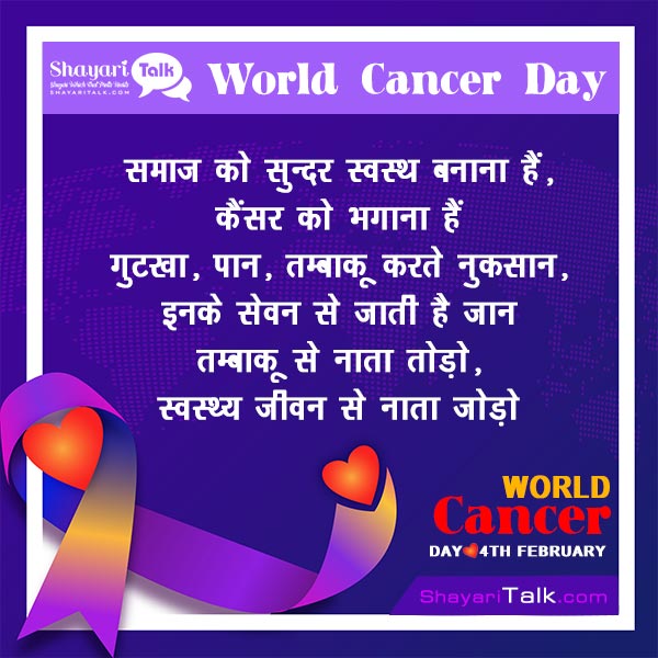 World Cancer Day Slogan In Hindi
