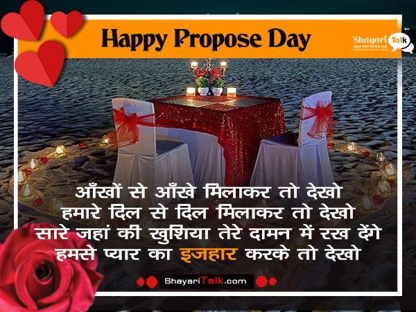 best happy Propose Day Shayari, propose day shayari