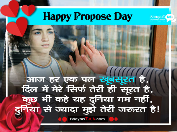 best propose day message, propose day sms in hindi, propose day wishes for friends, propose day anniversary wishes