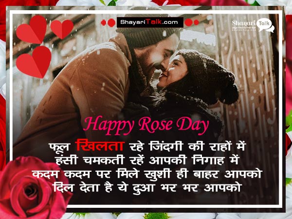 happy rose day shayari in hindi, happy rose day shayari, rose day quotes, rose day two line shayari, rose day shayari in hindi for boyfriend, rose day status, rose day status in hindi
