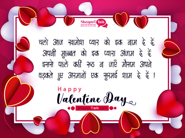 happy valentine day shayari, valentine day wishes, valentine day shayari, Happy Valentine day  Messages Images, Happy Valentine Day Shayari Images, Hindi Valentine Day Shayari