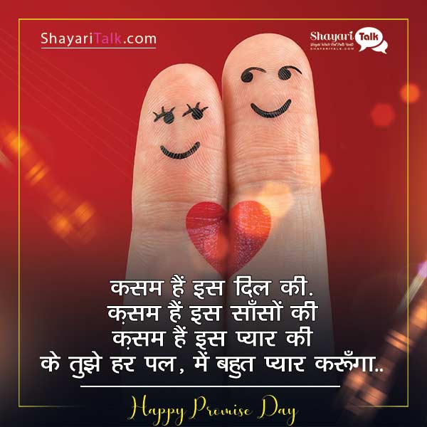 promise day images with hindi love shayari, hind promise day shayari, promise day shayari