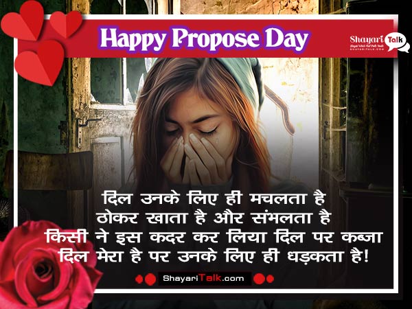 propose day shayari in hindi, propose day shayari for gf in hindi, propose day special shayari