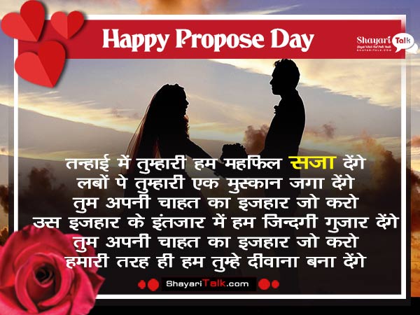 propose quotes in hindi, first time propose quotes in hindi, propose day shayari for gf in hindi, propose day shayari