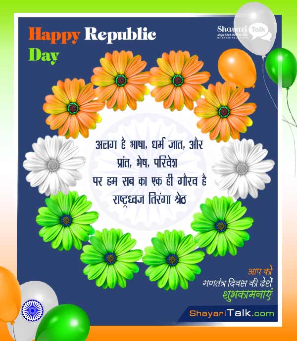 republic day message in hindi