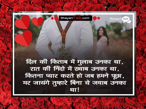 rose day status for whatsapp, happy rose day status, हैप्पी रोज डे शायरी, rose day hindi wishes
