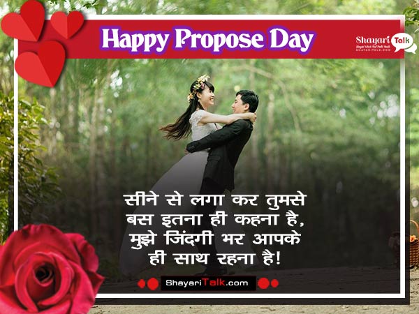 status on propose day, propose day status, propose day status in hindi, propose day status for whatsapp