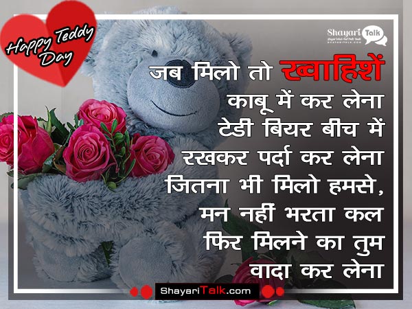 teddy day wishes images, teddy day quotes with images