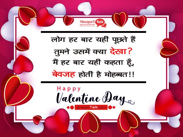 valentine day Shayari,Msg, Status, Quotes hindi, valentine week 2021