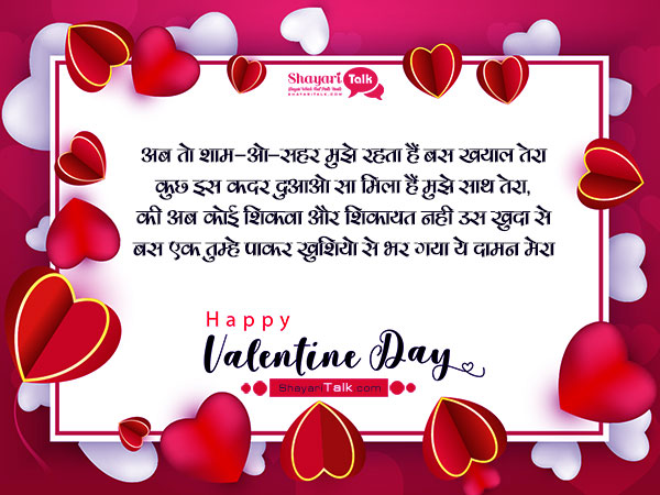 valentine day shayari hindi, Valentines Day Love Status, Message In Hindi, Valentine Day Shayari