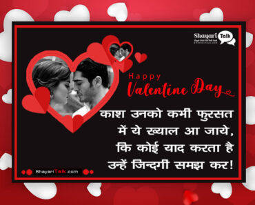 valentines day shayari hindi, valentine day week 2021