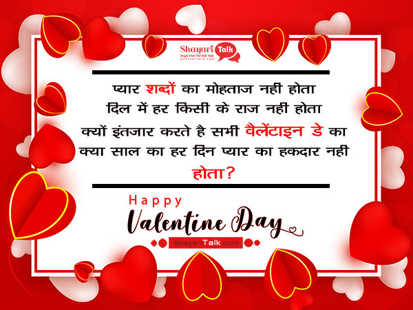 valentine's day shayari in hindi, valentine's day status in hindi, valentine's day messages in hindi