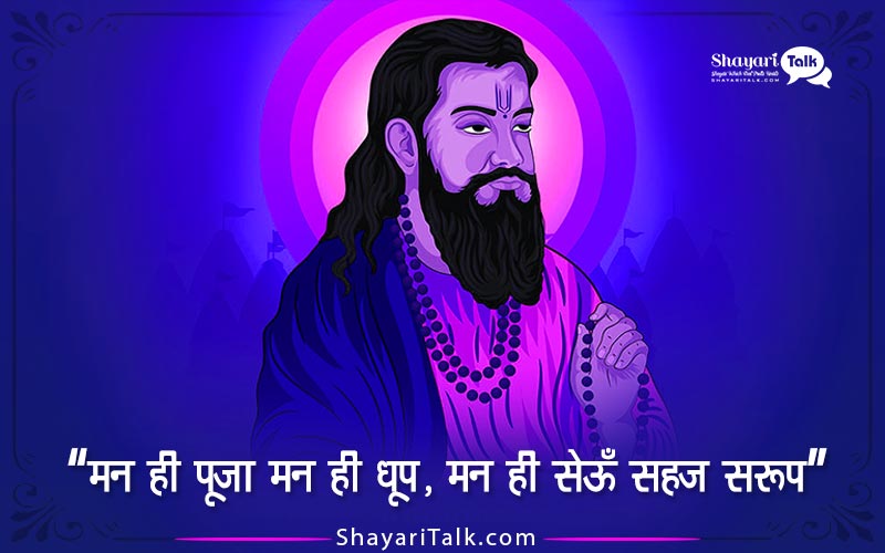 Guru Ravidas Ji Dohe, Quotes Hindi