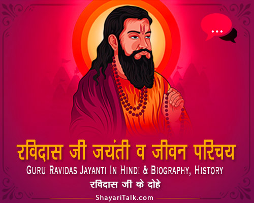Guru Ravidas Ji, गुरु रविदासजी