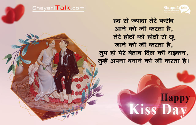 Happy Kiss Day Hindi Shayari