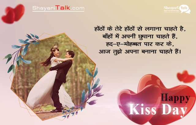 Kiss Day Sad Shayari Wishes Images