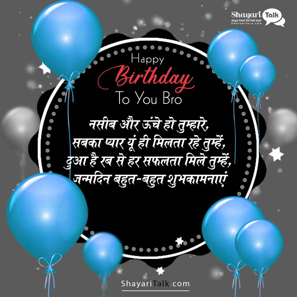 Happy Birthday Wishes For Brother In Hindi | भाई को ...