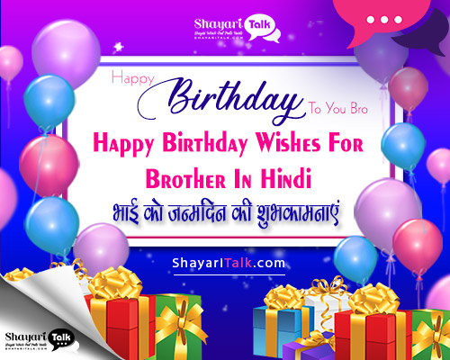 happy birthday wishes for brother hindi