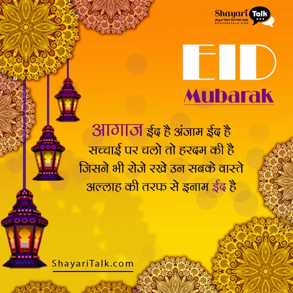 Eid Mubarak Wishes Images, Messages, Quotes, shayari, SMS on Eid Ul Fitr