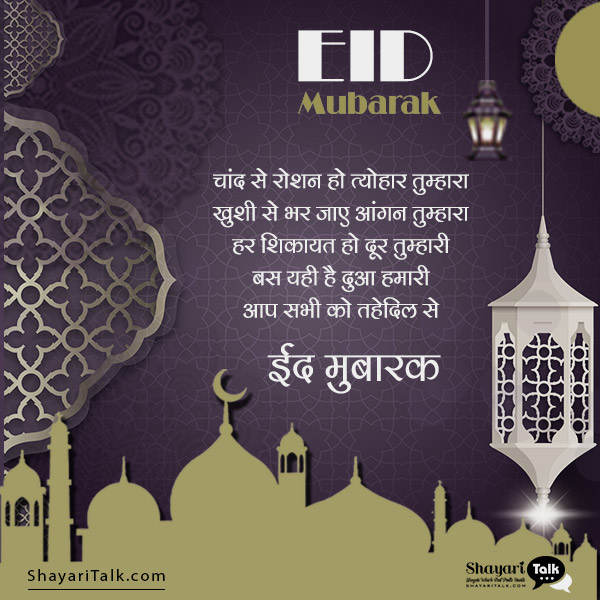 Eid Mubarak Wishes Images, Messages, Quotes, shayari