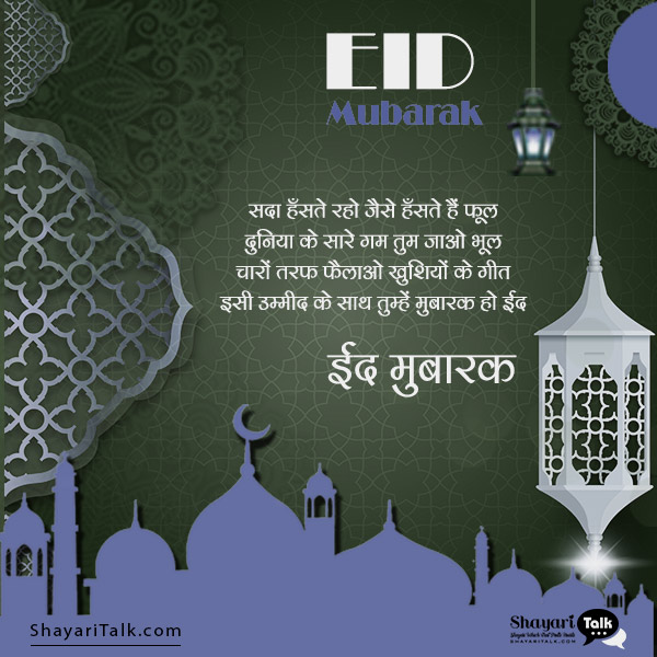 Eid Mubarak Wishes Images, Messages, Quotes